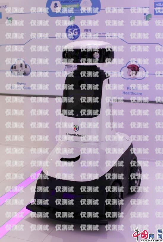 廣東云端電話機(jī)器人公司，創(chuàng)新科技引領(lǐng)未來通訊廣東云端電話機(jī)器人公司怎么樣