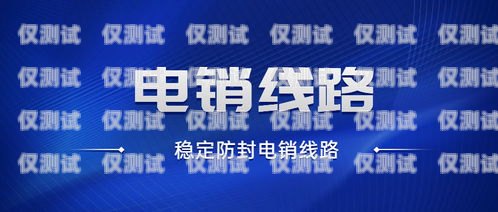 電銷(xiāo)卡怎樣封號(hào)？電銷(xiāo)卡怎樣封號(hào)的