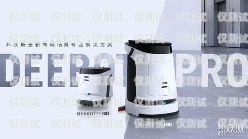 菜瓜智能電話機(jī)器人，提升客戶服務(wù)的創(chuàng)新解決方案智能電話機(jī)器人軟件