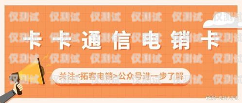 北京公司電銷卡平臺——助力企業(yè)高效銷售的利器北京公司電銷卡平臺有哪些