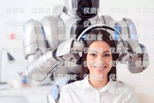 電銷機(jī)器人使用評(píng)測(cè)電銷機(jī)器人使用評(píng)測(cè)報(bào)告