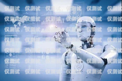 贛州 ai 電銷機器人公司，創新科技助力企業發展贛州ai電銷機器人公司地址