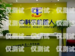 濟南電話機器人價格濟南電話機器人公司