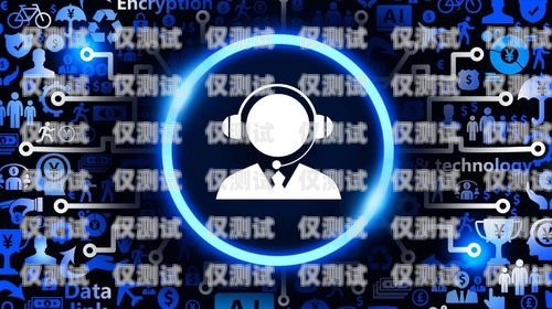 杭州電話機器人系統(tǒng)，提升客戶服務(wù)的創(chuàng)新解決方案杭州電話機器人系統(tǒng)維修