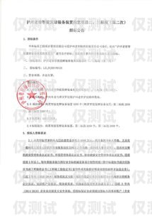 松江區智能外呼系統招標公告松江區智能外呼系統招標公告