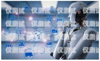 合肥電銷機器人——創新科技助力企業發展合肥電銷機器人電話地址查詢