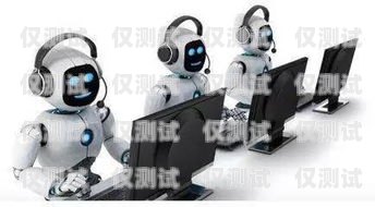 電話機器人，AI 技術的創新應用電話機器人ai技術應用