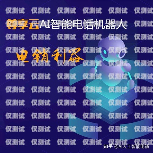 選擇合適的電銷卡，提升電話銷售效果電話銷售用哪種電銷卡好
