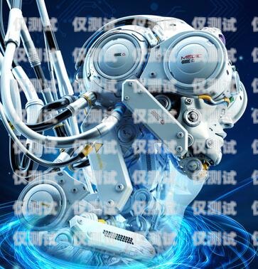 樂(lè)陵電銷機(jī)器人，提高銷售效率的創(chuàng)新工具樂(lè)陵電銷機(jī)器人招聘