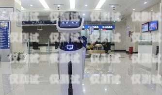 哈爾濱電話機(jī)器人——智能客服的新時(shí)代哈爾濱電話機(jī)器人服務(wù)電話號碼
