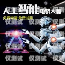 小語電話機器人廠家報價小語智能電話機器人