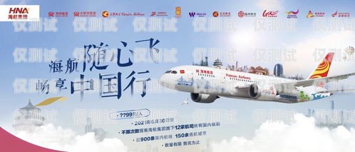 電銷海航卡，開啟飛行之旅的便捷之選海航電銷卡怎么樣