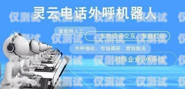 蘇州催收回訪智能外呼電話機器人蘇州催收回訪智能外呼電話機器人是真的嗎