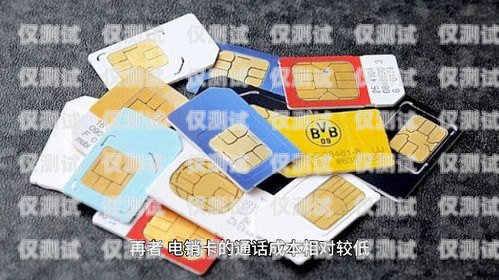 電銷卡是什么？電銷卡是專門為電銷行業設計的電話卡，它具有高頻呼出、穩定性強、資費便宜等特點。電銷卡的主要作用是幫助電銷人員提高工作效率，降低成本。電銷卡干什么用的知乎會員卡