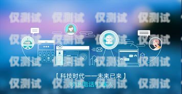 南寧智能語音電銷機器人——助力企業(yè)提升銷售業(yè)績的創(chuàng)新利器南寧智能語音電銷機器人招聘