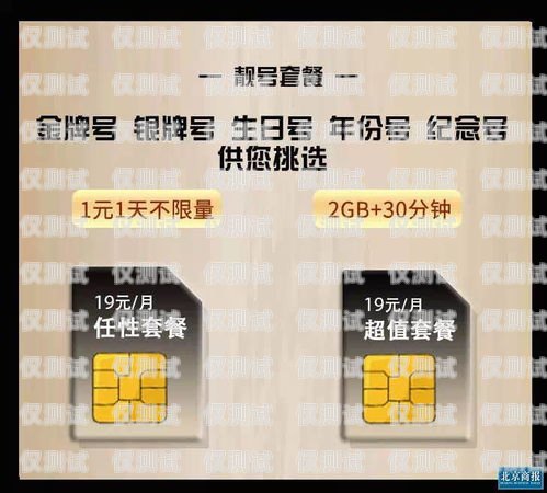 眉山電銷卡靚號，讓你的銷售更具吸引力眉山電銷卡靚號在哪里