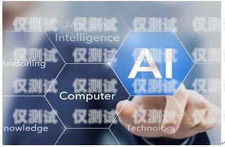 做一套 AI 電銷機器人需要什么做一套ai電銷機器人需要什么資質