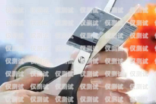 金融電卡銷卡，了解與注意事項電卡銷戶辦理手續