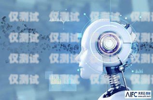 海口 AI 電話機器人——引領智能客服新時代?？赼i電話機器人招聘