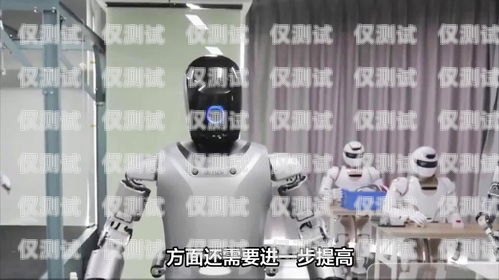 陽江電銷機器人哪家強？全面評測為你解惑陽江電銷機器人哪家好用點