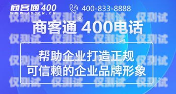 400 電話系統(tǒng)，提升客戶服務(wù)與業(yè)務(wù)效率的關(guān)鍵工具外呼400號(hào)碼