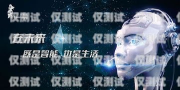 電銷機器人的奇幻之旅電銷機器人話術劇情