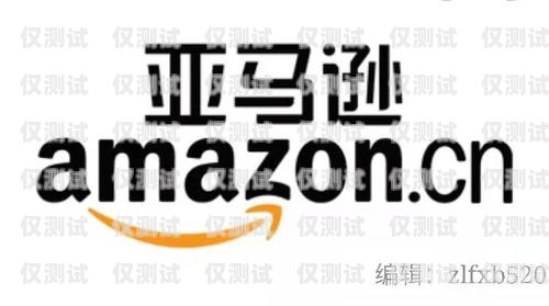 亞馬遜跨境電商電銷卡怎么樣？亞馬遜跨境電商電銷卡怎么樣啊