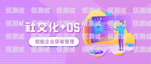 阿哇呀外呼系統(tǒng)，提升銷售效率的神器