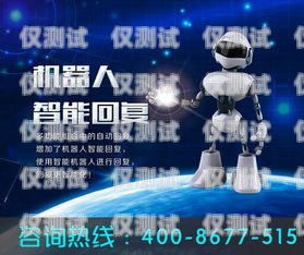 電銷機器人招商加盟方案電銷機器人招商加盟方案怎么寫