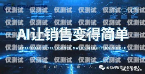 揚州 AI 人工外呼系統價格解析揚州ai人工外呼系統多少錢一臺啊
