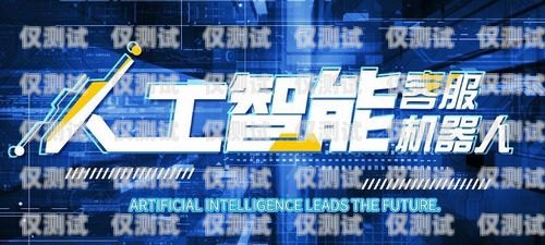 中國移動客服電話機器人，提升服務(wù)效率的創(chuàng)新之舉中國移動客服電話機器人客服