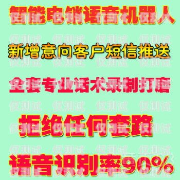 免費領取蘇州電銷機器人，提升銷售業績的新神器！機器人電銷效果怎么樣