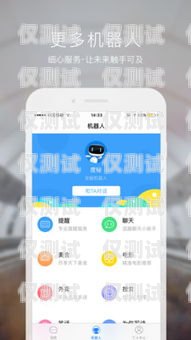 打電話機器人 APP 軟件，提高效率的新工具打電話機器人app軟件下載