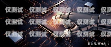 AI 電話機器人，穩定性與可靠性的探索ai電話機器人穩定嗎安全嗎