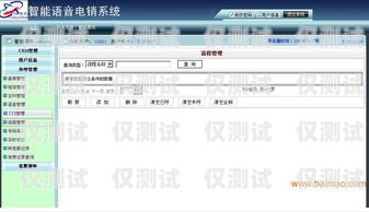 滄州語音外呼系統代理，助力企業提升銷售與服務的利器滄州語音外呼系統代理電話