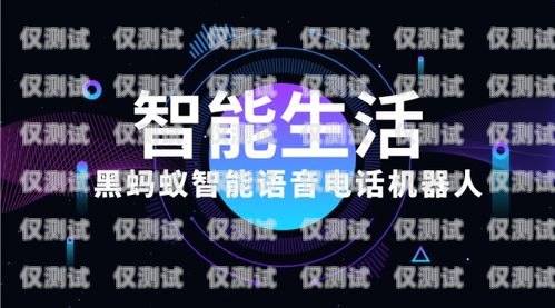 電話機器人營銷效果的分析與評估電話機器人營銷效果怎么樣