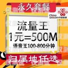 北京 0 月租電銷卡批發，行業新寵還是潛在風險？北京電話卡最便宜套餐介紹