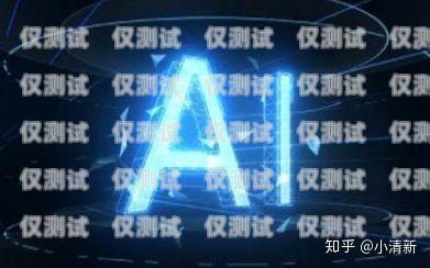 開啟房產銷售新時代——智能電銷機器人合作的優勢與機遇房產智能電銷機器人合作方案