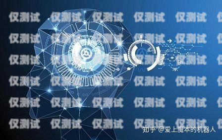江西人工智能電銷機器人，提升銷售效率的創新解決方案江西人工智能電銷機器人招聘