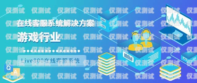 揚州電腦外呼系統代理品牌，為企業提供高效溝通解決方案電腦外呼系統軟件