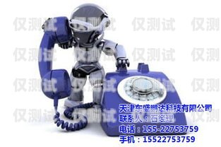 上海電銷機器人哪家好一點？上海電銷機器人哪家好一點啊