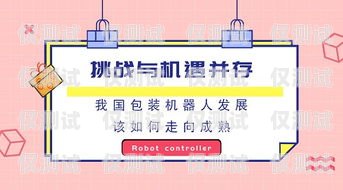 電話機(jī)器人的未來，機(jī)遇與挑戰(zhàn)電話機(jī)器人的未來發(fā)展趨勢