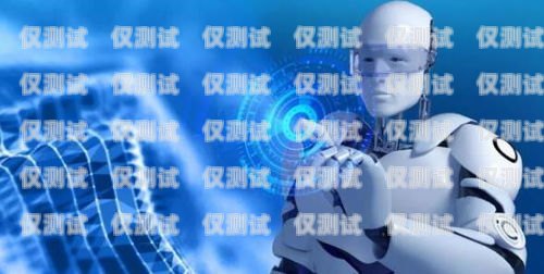 青島機(jī)器人電銷外包——提升銷售效率的創(chuàng)新解決方案青島機(jī)器人電銷外包公司