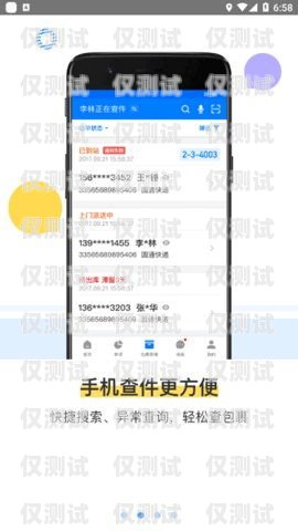 可改號防封卡電銷 APP，助力企業高效營銷的利器防封號電話卡