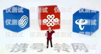 三大運(yùn)營(yíng)商電銷卡套餐大揭秘！電銷卡運(yùn)營(yíng)商有哪些?