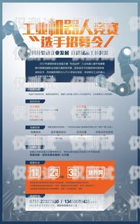 電話機器人招募電話機器人招募廣告語