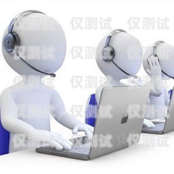 百沃電銷機器人——助力企業銷售的創新利器百沃電銷機器人怎么樣啊好用嗎