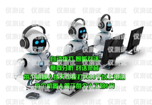 為什么會有電話機器人？為什么會有電話機器人呢