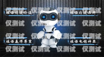 為什么會有電話機器人？為什么會有電話機器人呢