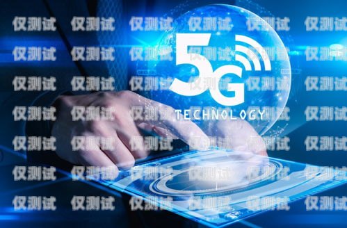 凌源電信電銷卡，通訊新選擇凌源電信電銷卡在哪辦